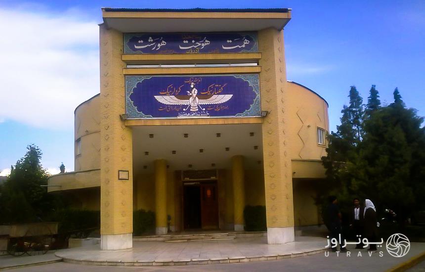 zoroastrian museum